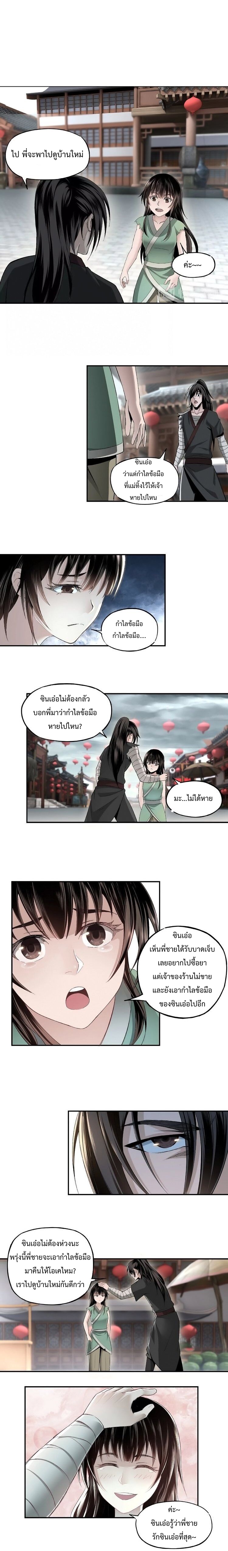 หมดยุคพระเอก เกิดใหม่ด้วยระบบโคตรเลว ตอนที่ 3 หน้า 13