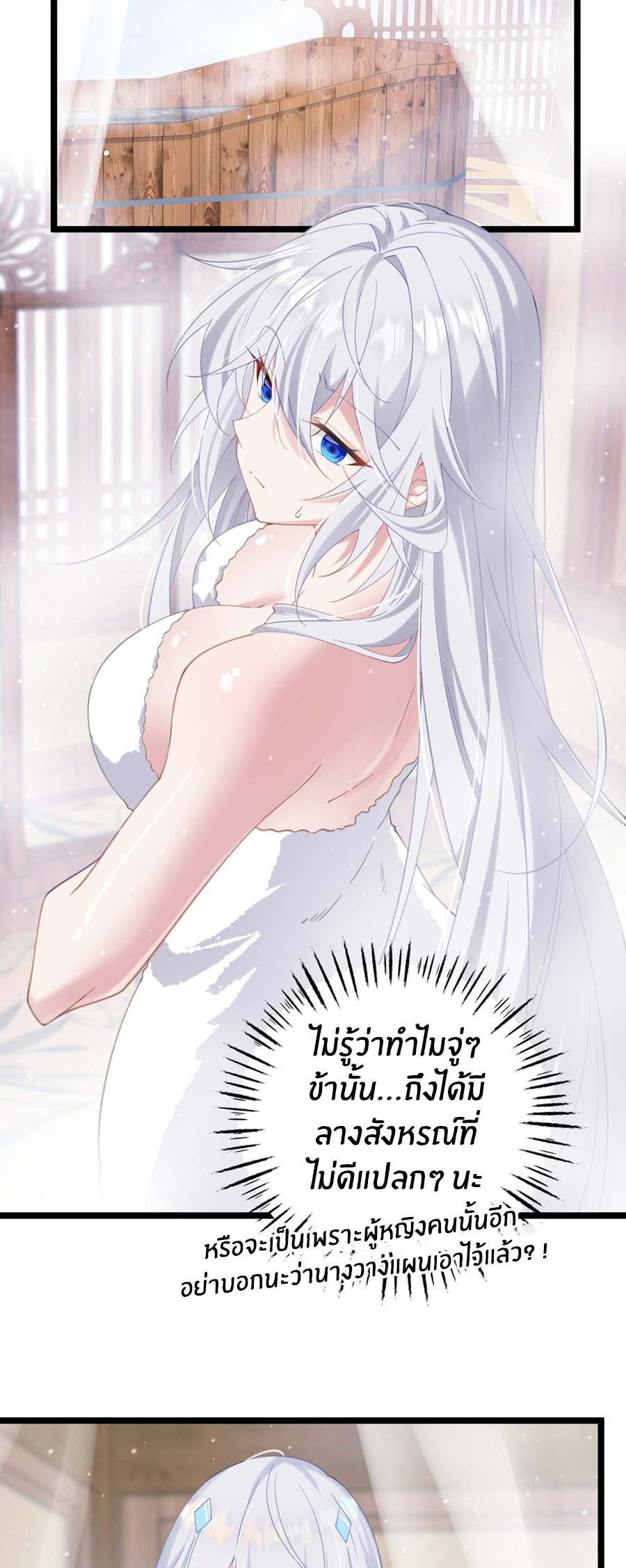 Crash into the body of the emperor's daughter ตอนที่ 7 หน้า 24