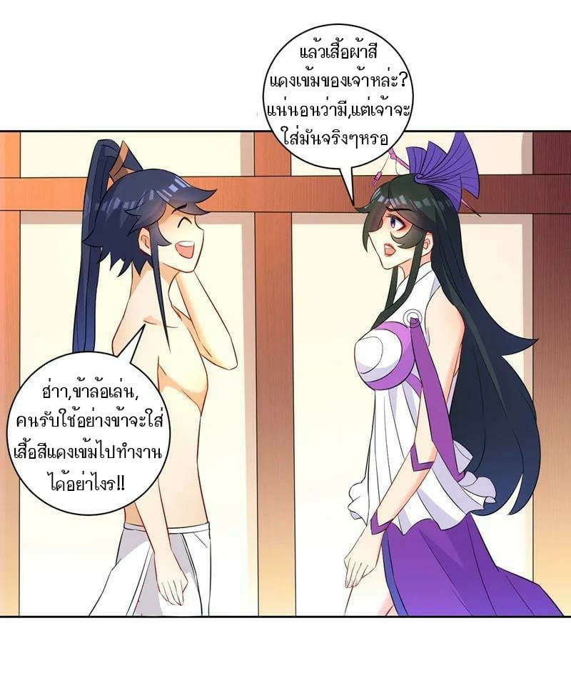 ข้ารับใช้ชั้นหนึ่ง ตอนที่ 39 หน้า 4