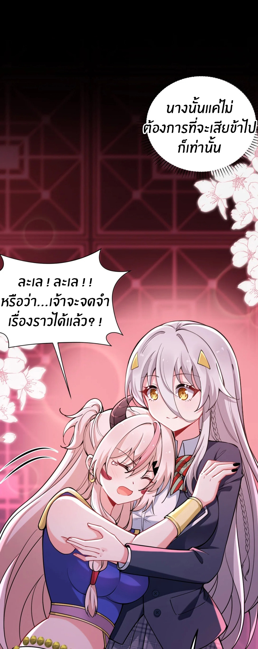 Immortal Me And Eldritch Wife ตอนที่ 80 หน้า 31