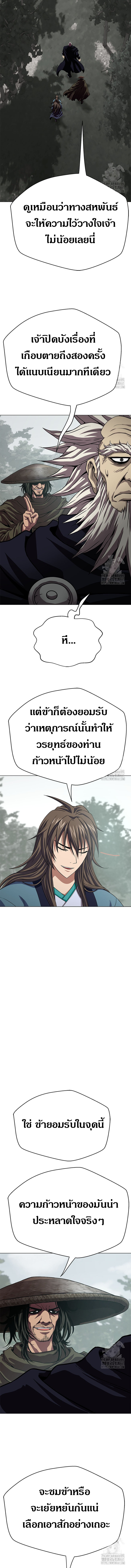 Invincible Territory ตอนที่ 27 หน้า 14