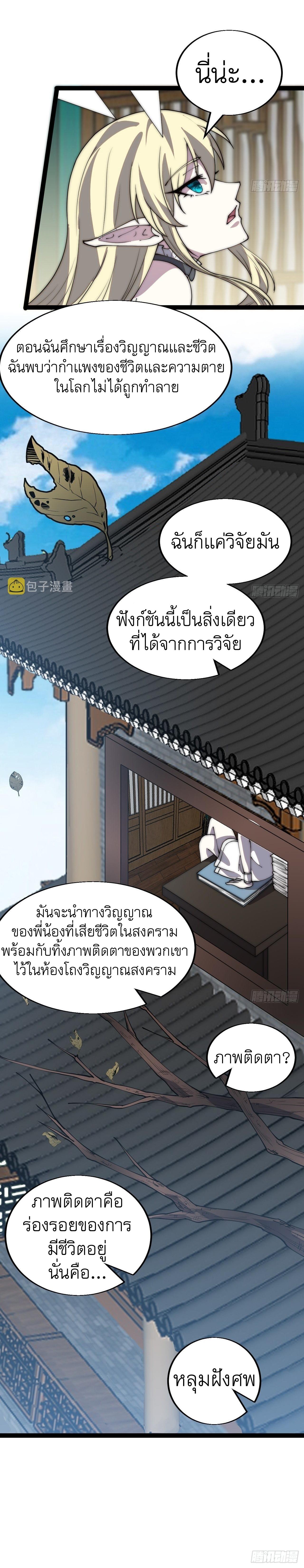Starting a Mountain ตอนที่ 367 หน้า 3