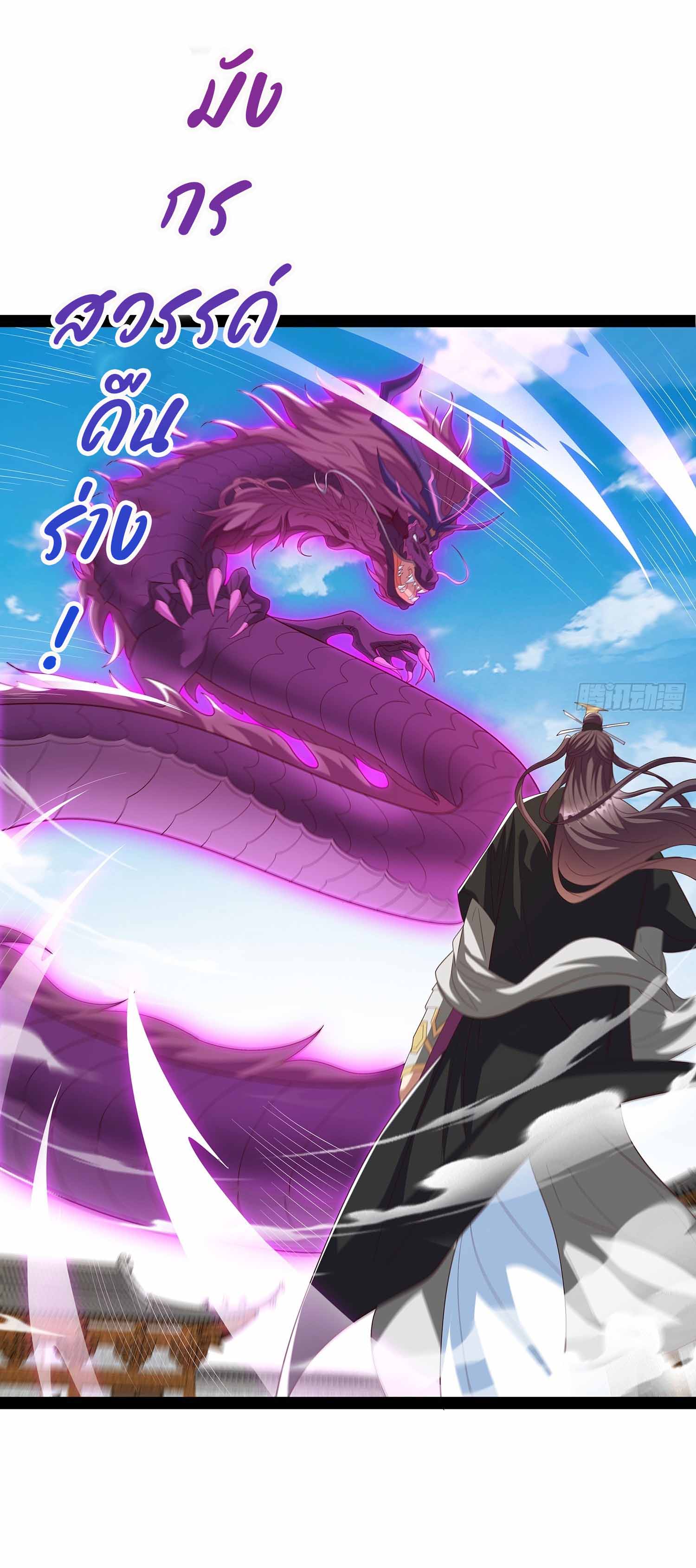 ฉันนี่แหละบรรพบุรุษโลกปีศาจ ( Reincarnation of the Demon Ancestor ) ตอนที่ 74 หน้า 8