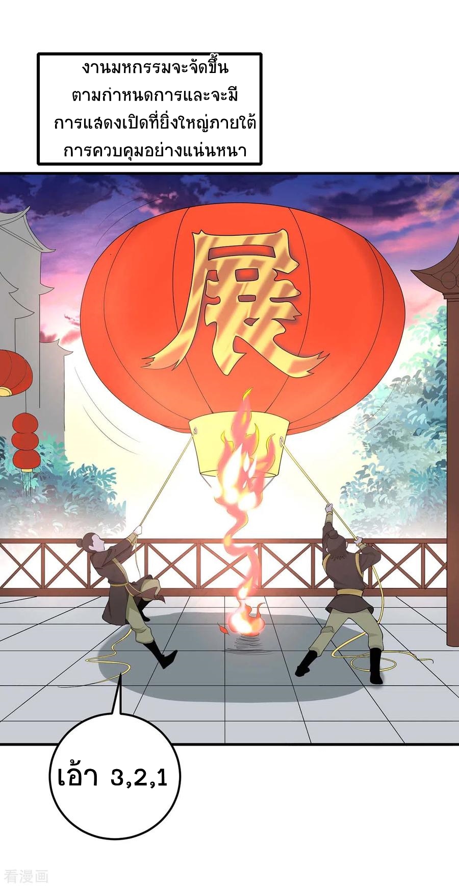 การกลับมาของจักพรรดิ์ ตอนที่ 156 หน้า 5