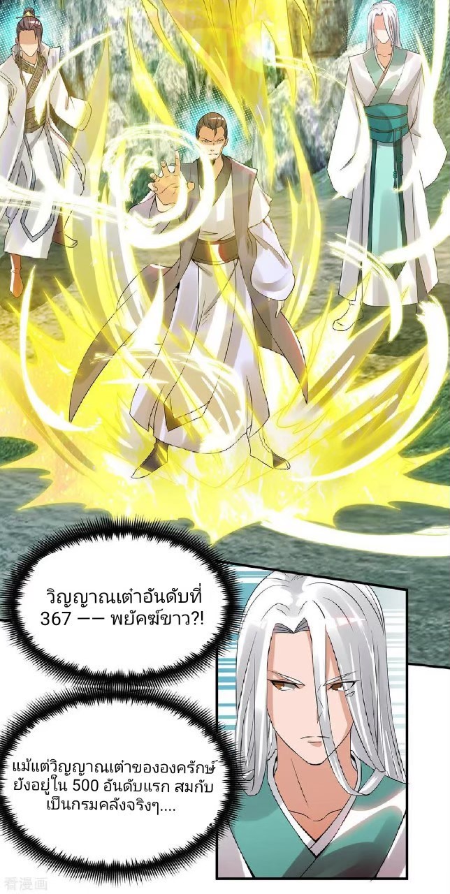 ราชันย์ผงาดโลกันตร์ ตอนที่ 13 หน้า 26