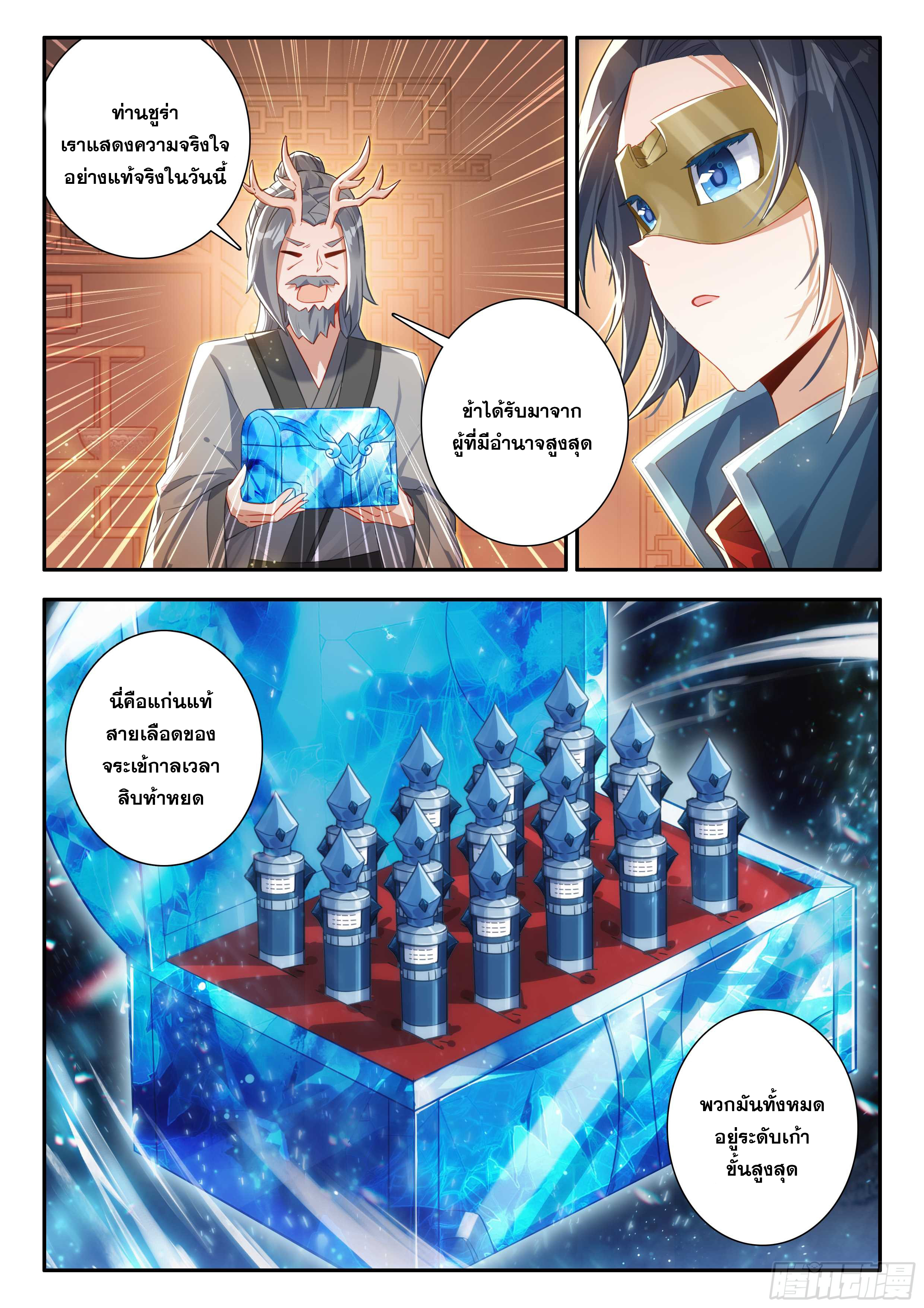 Douluo Dalu 5 - Rebirth of Tang san ตอนที่ 160 หน้า 9