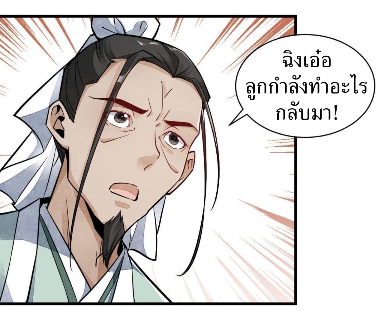 Lan Ke Qi Yuan ตอนที่ 21 หน้า 27