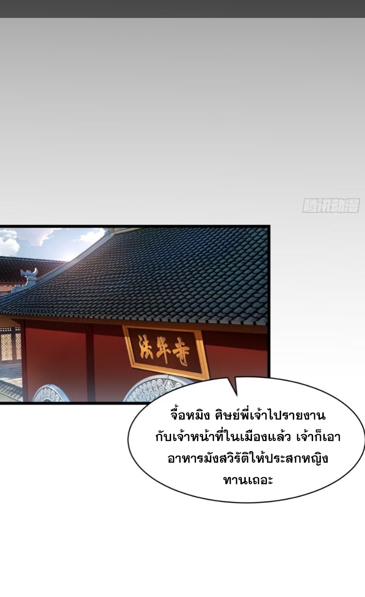 เริ่มต้นสู่การเป็นเทพวานรแห่งสายน้ำ ตอนที่ 21 หน้า 48