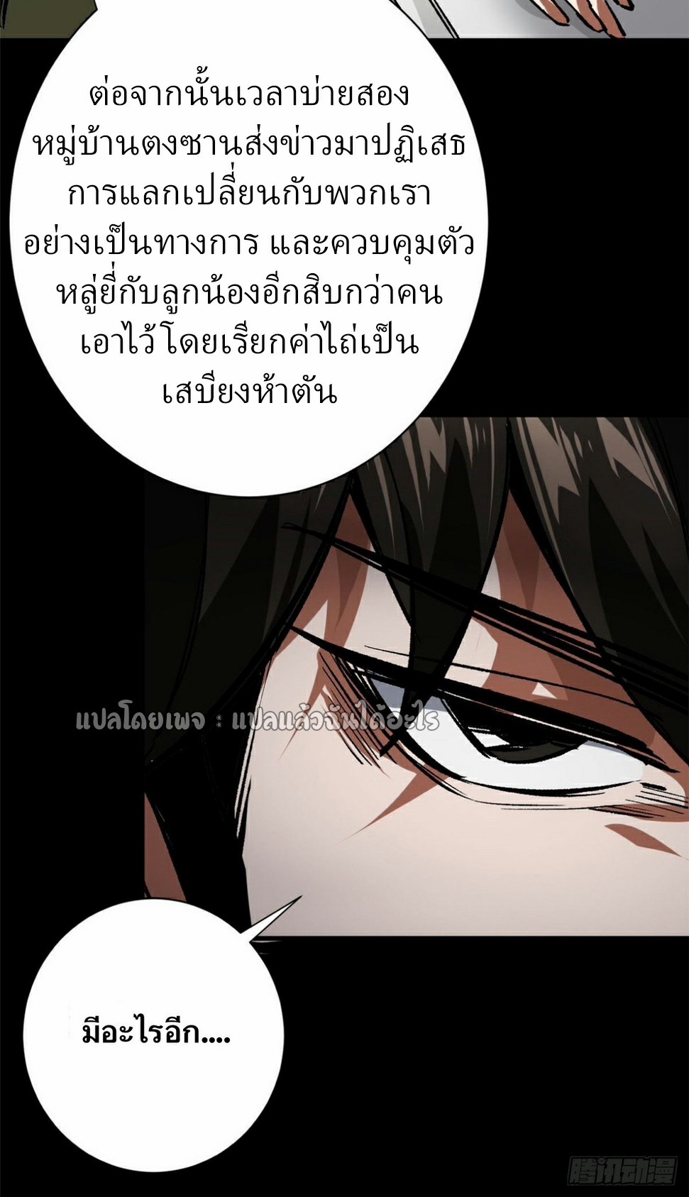 รูเล็ตเวิลด์ สุ่มไอเทมเอาชีวิตรอด ตอนที่ 164 หน้า 7