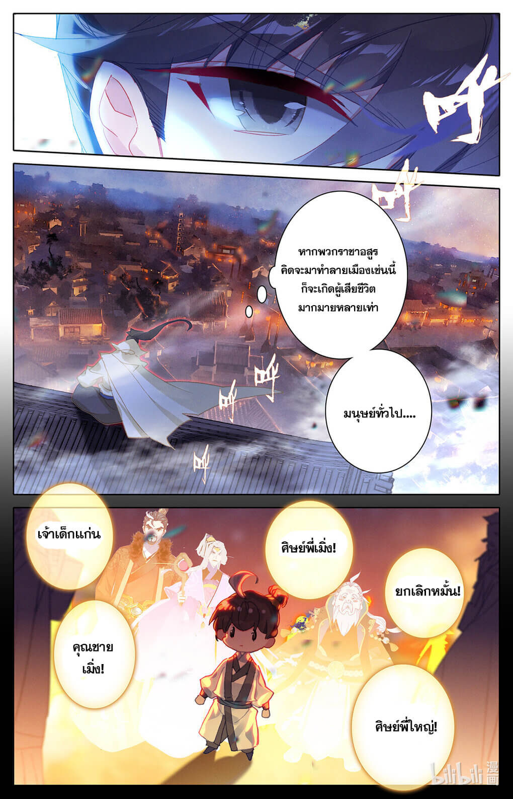 Azure Legacy (ทันจีน) ตอนที่ 175 หน้า 14