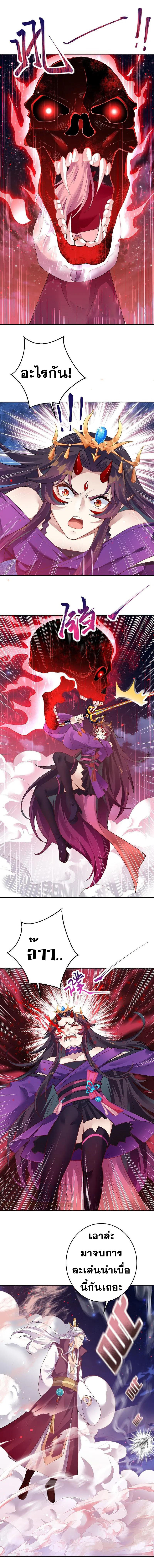 Against the Gods - อสูรพลิกฟ้า ตอนที่ 326 หน้า 3
