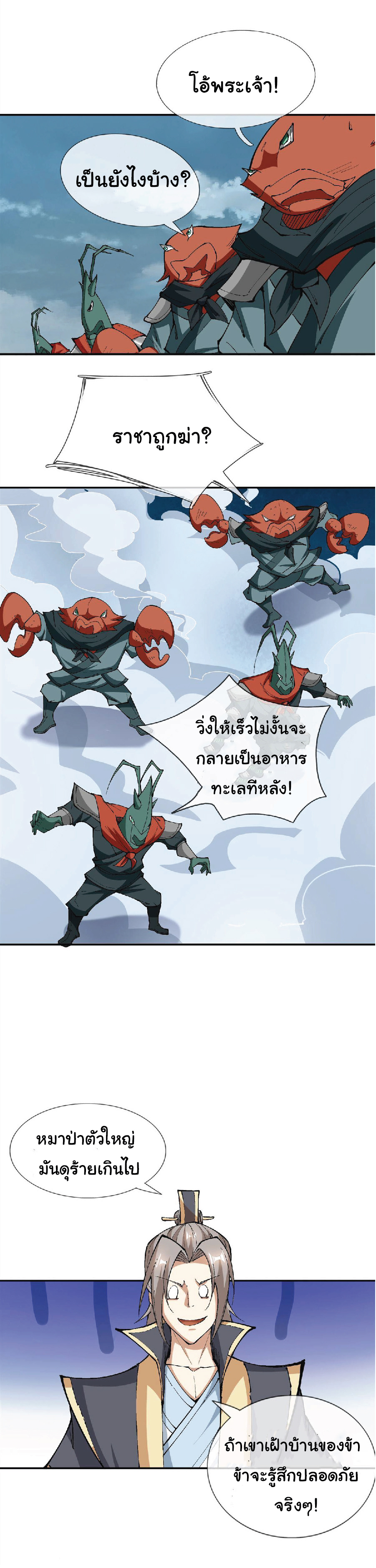 Being a Teacher is Invincible in World ตอนที่ 50 หน้า 9