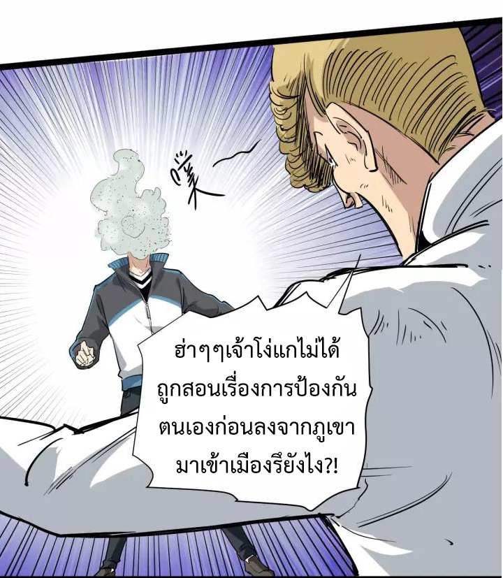 หมอเกรียนเซียนพิษ ตอนที่ 35 หน้า 35