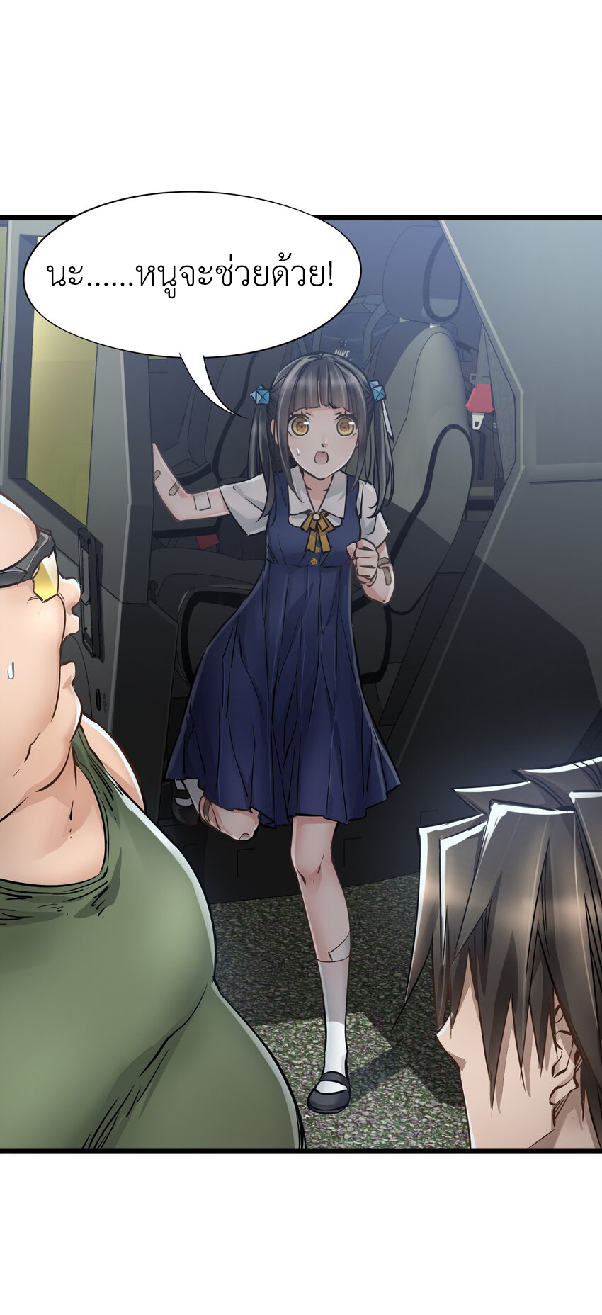 ช่างกล วันสิ้นโลก (Apocalypse Mechanic) ตอนที่ 13 หน้า 31