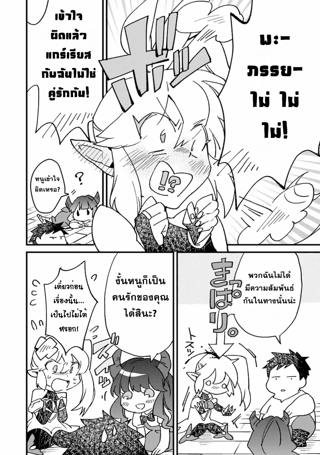 Saikyou Yuusha wa Oharai Hako: Maou ni Nattara Zutto Ore no Musou Return ตอนที่ 8 หน้า 4