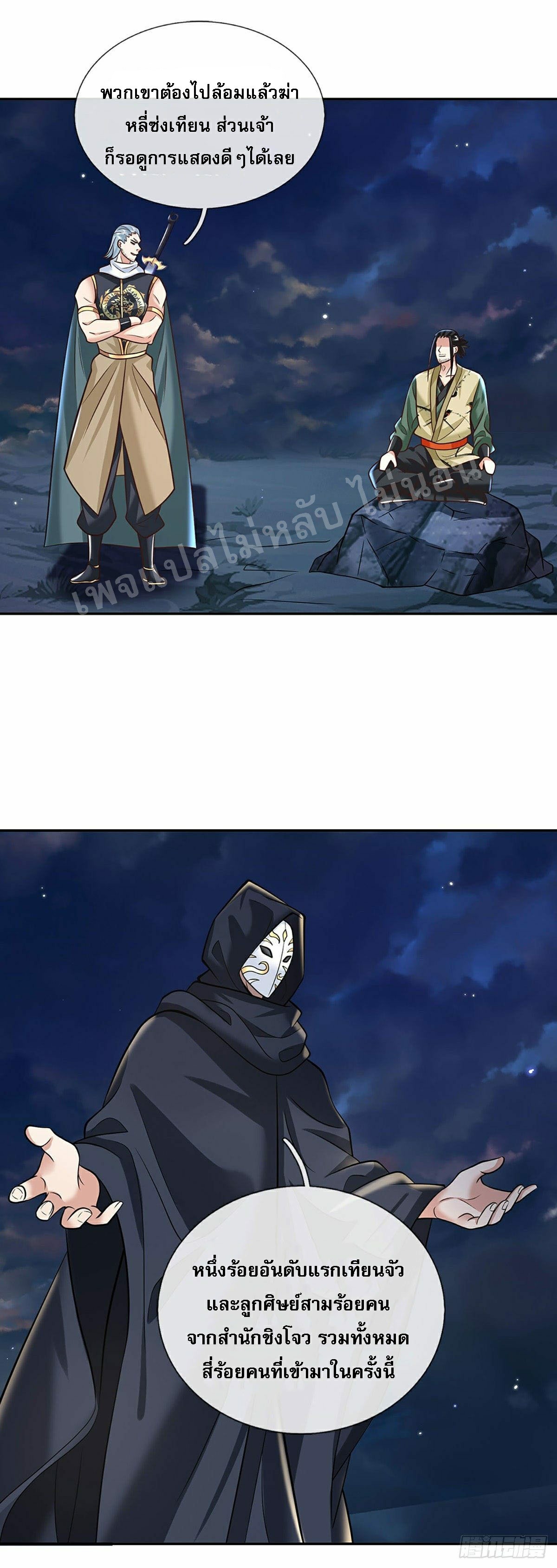 ราชันย์เทพยุทธ์มังกรผงาดฟ้า ตอนที่ 101 หน้า 7