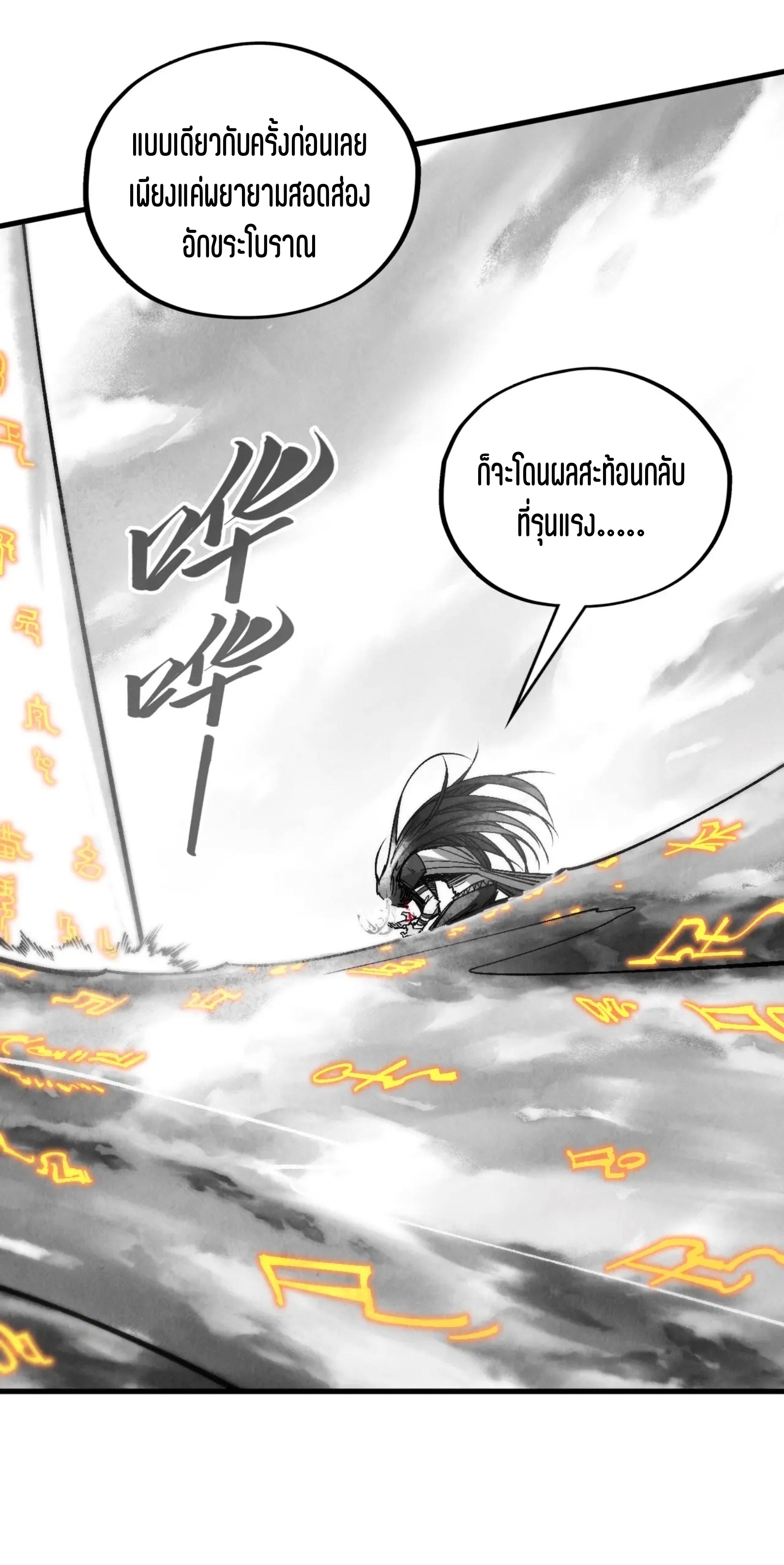 มหาเทพนิรันดร์กาล ตอนที่ 282 หน้า 20