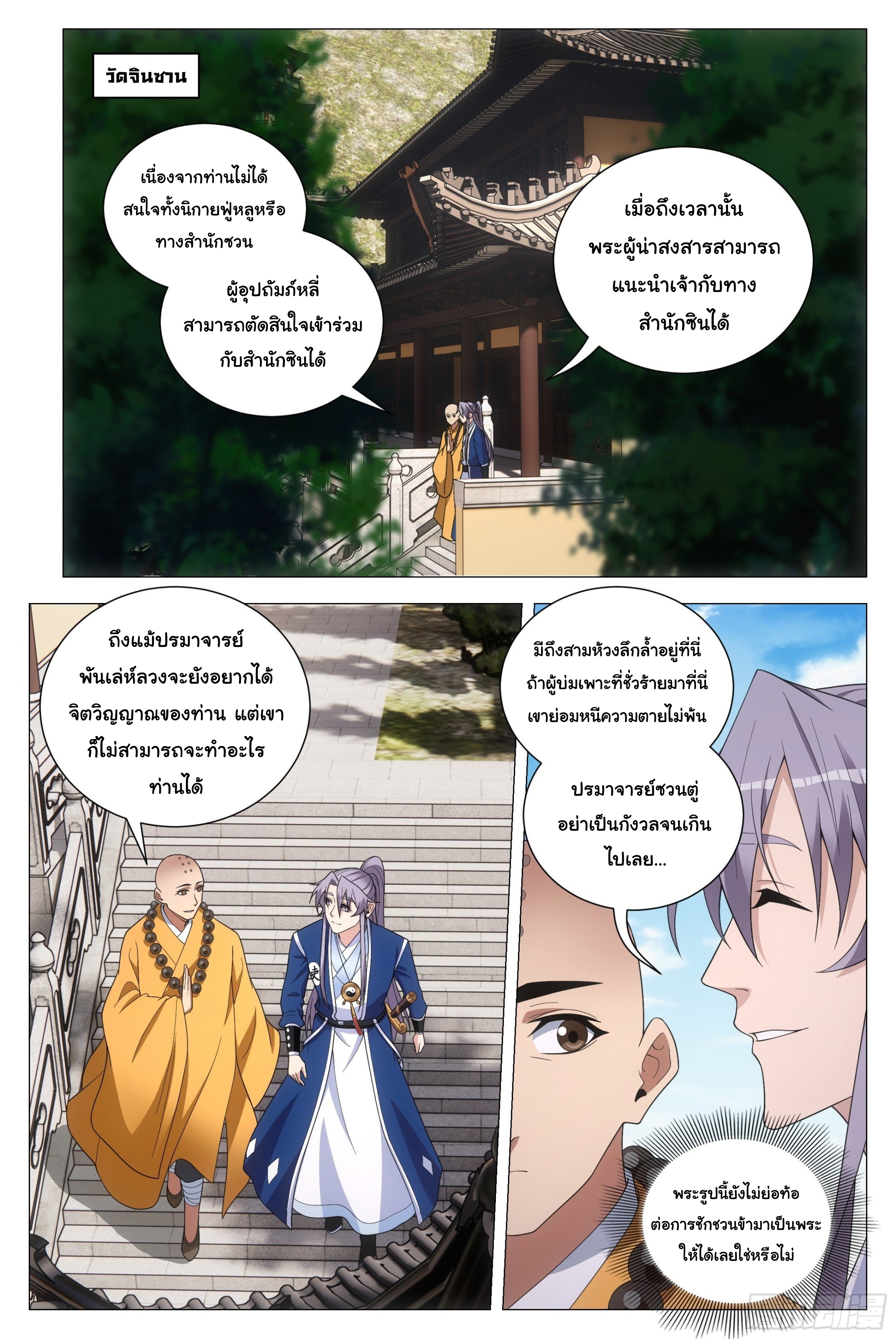 Great Zhou Immort Officials - ข้าราชการอมตะ ตอนที่ 106 หน้า 9