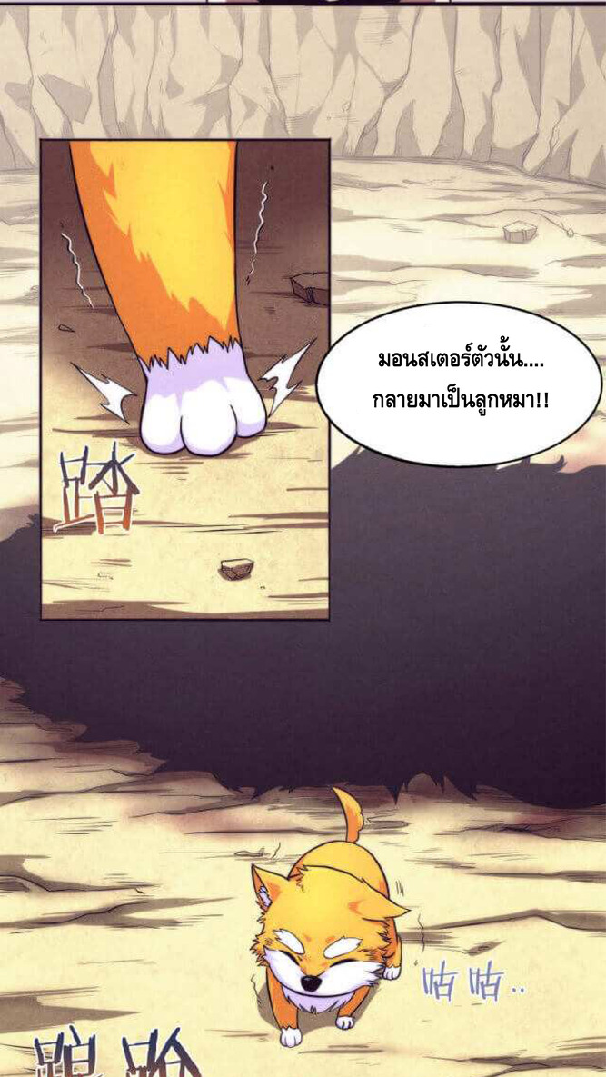 the frenzy of evolution การวิวัฒนาการที่บ้าคลั่ง ตอนที่ 12 หน้า 7