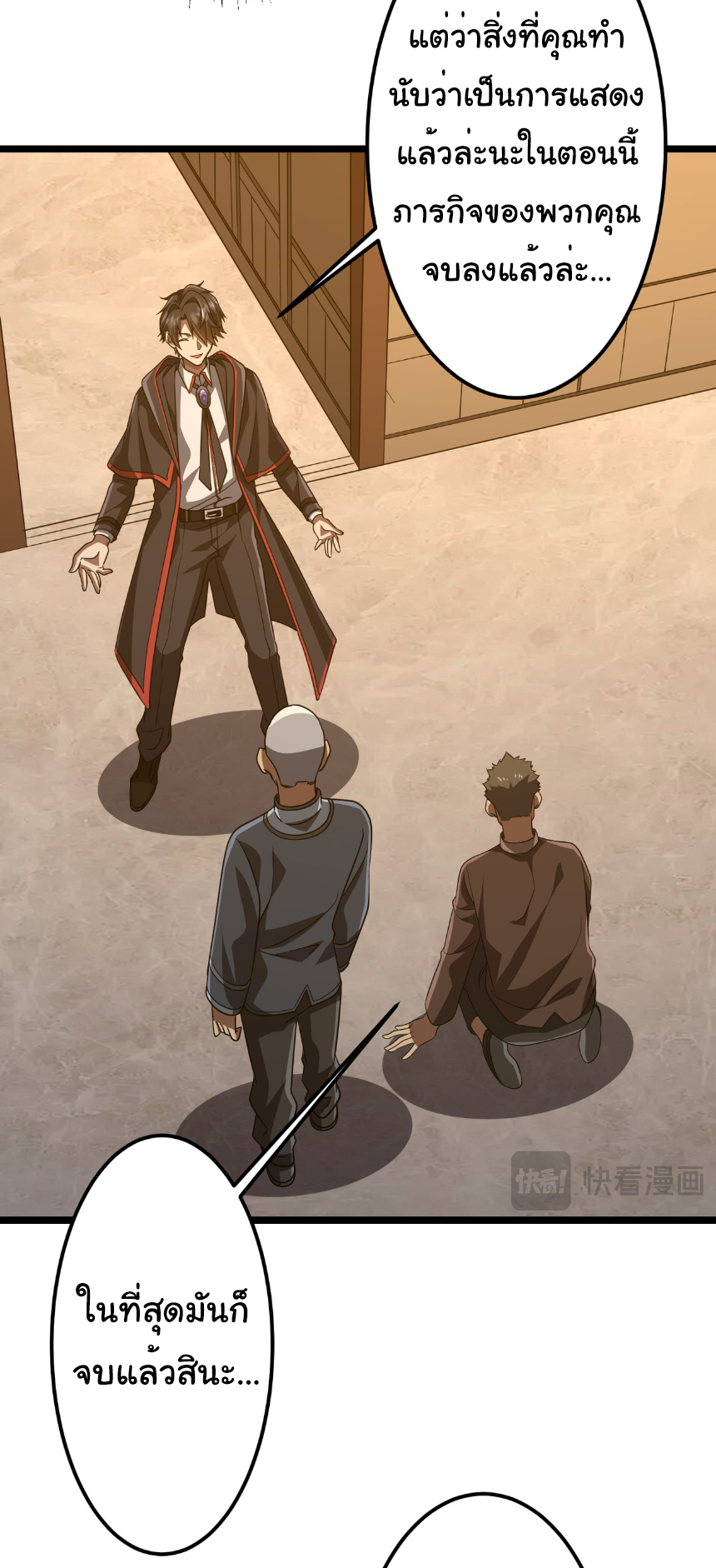 Start with trillions of coins ตอนที่ 147 หน้า 47