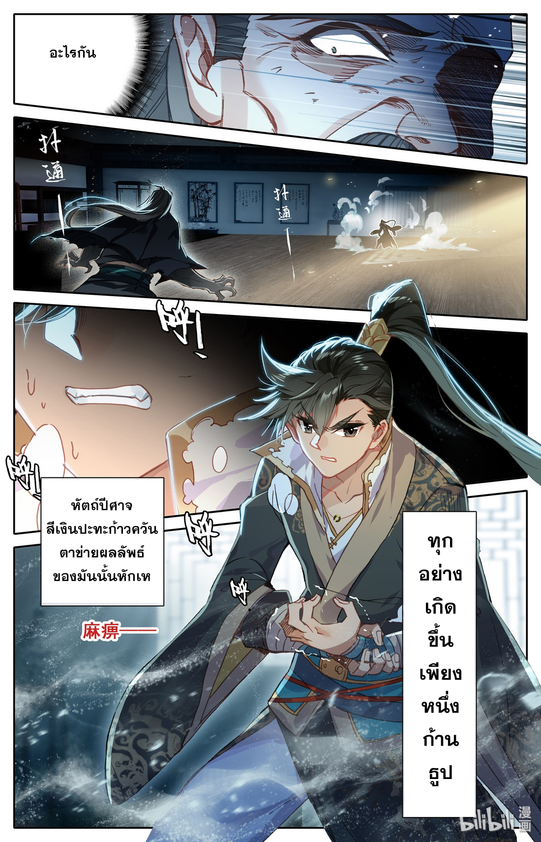 A record of a mortal's journey to immortality(ทันจีน) ตอนที่ 18 หน้า 13