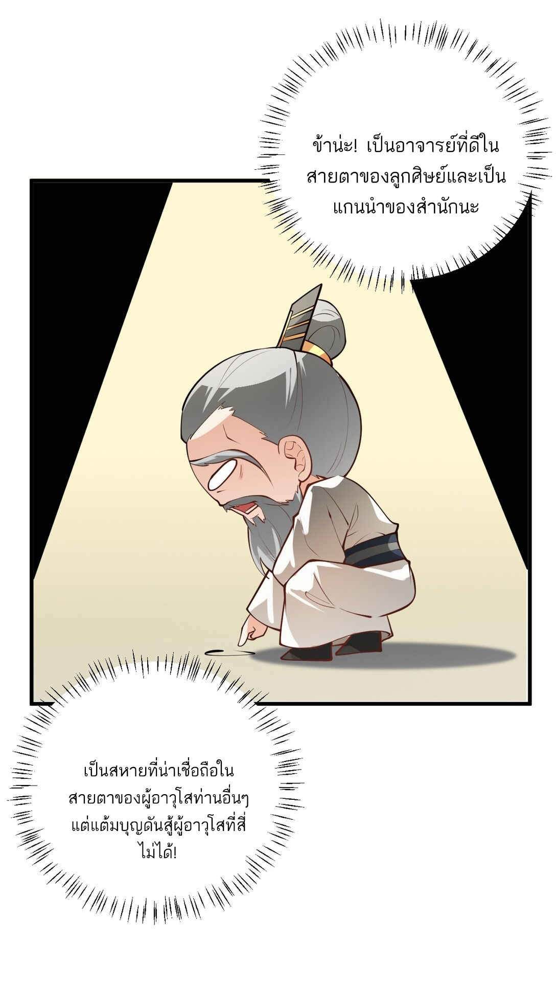 ด้วยโลกแห่งการฝึกตน เหล่าเซียนจึงอยู่ยงคงกระพันในใต้หล้า ตอนที่ 14 หน้า 65