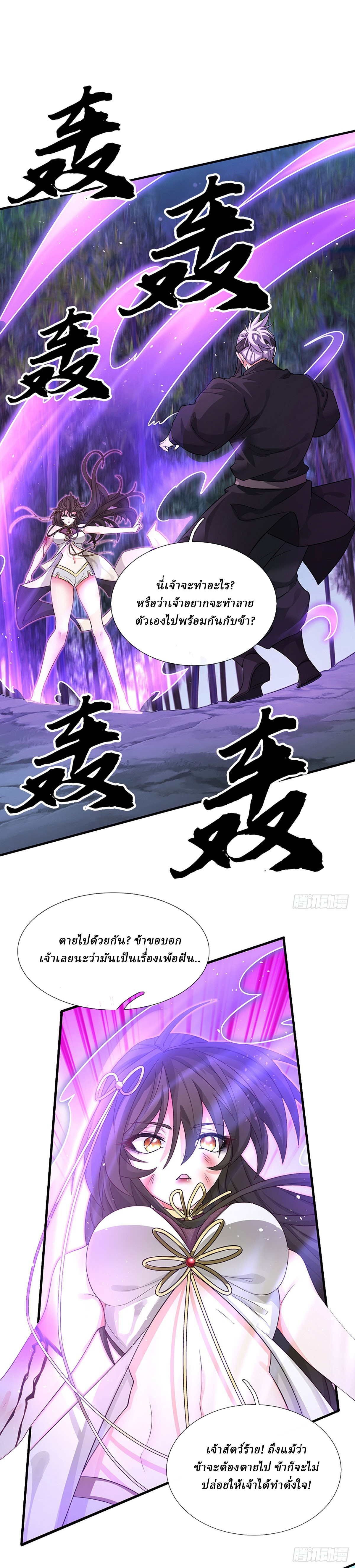 When My Organs Awakened, I Suddenly Became Invincible ตอนที่ 11 หน้า 2