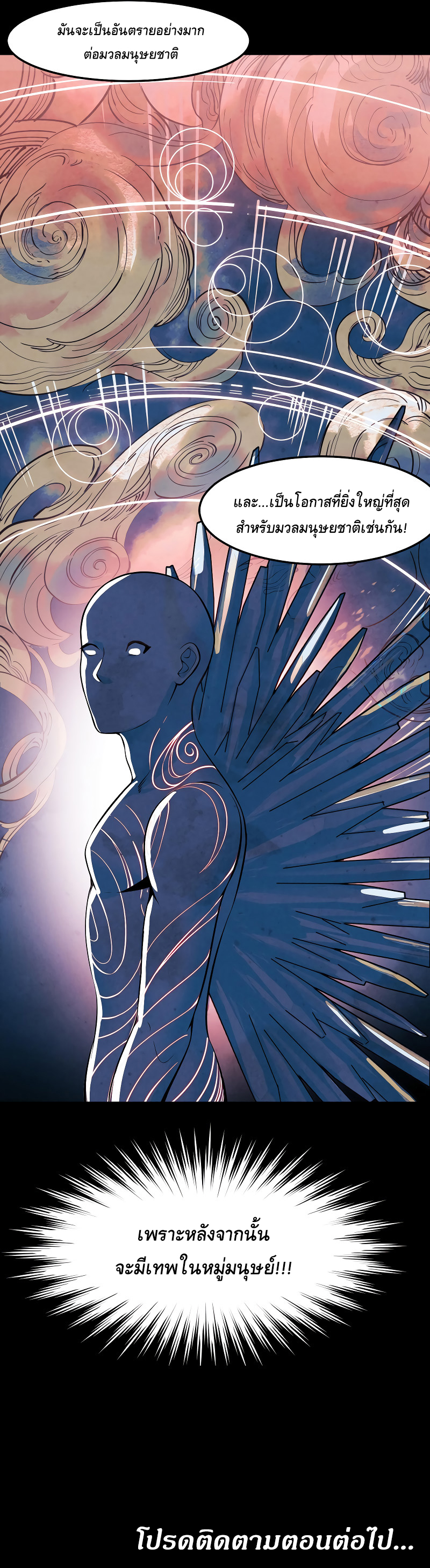 They Say I'm The Future King ตอนที่ 21 หน้า 9