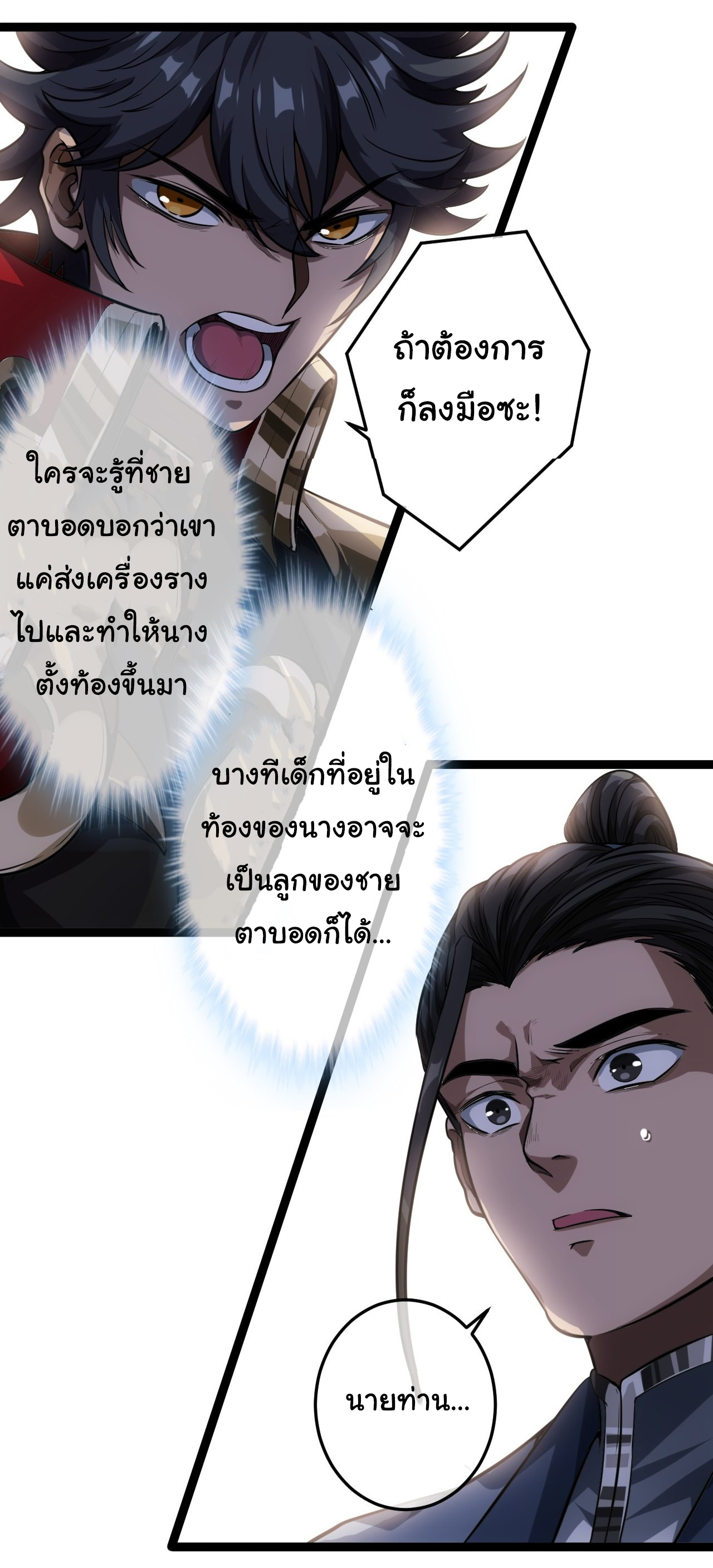 Demon Emperor ตอนที่ 26 หน้า 26