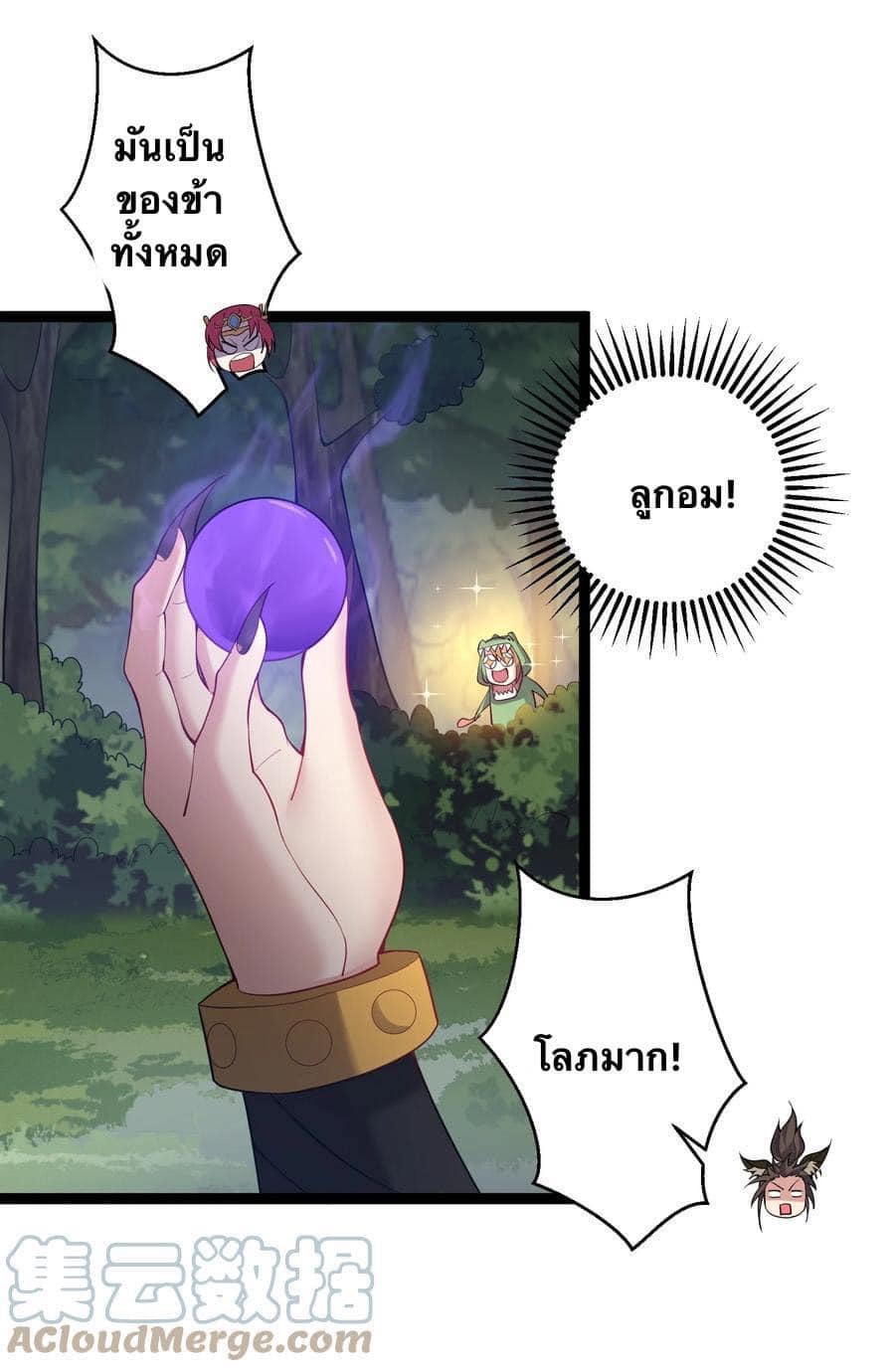 เทพวายร้ายกลับชาติมาเกิดใหม่ ตอนที่ 98 หน้า 10