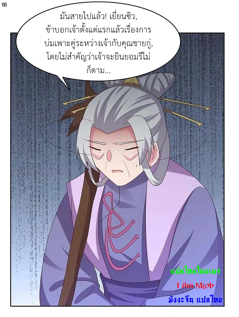 Above All Gods เทพยุทธเหนือเทวะ ตอนที่ 233 หน้า 17