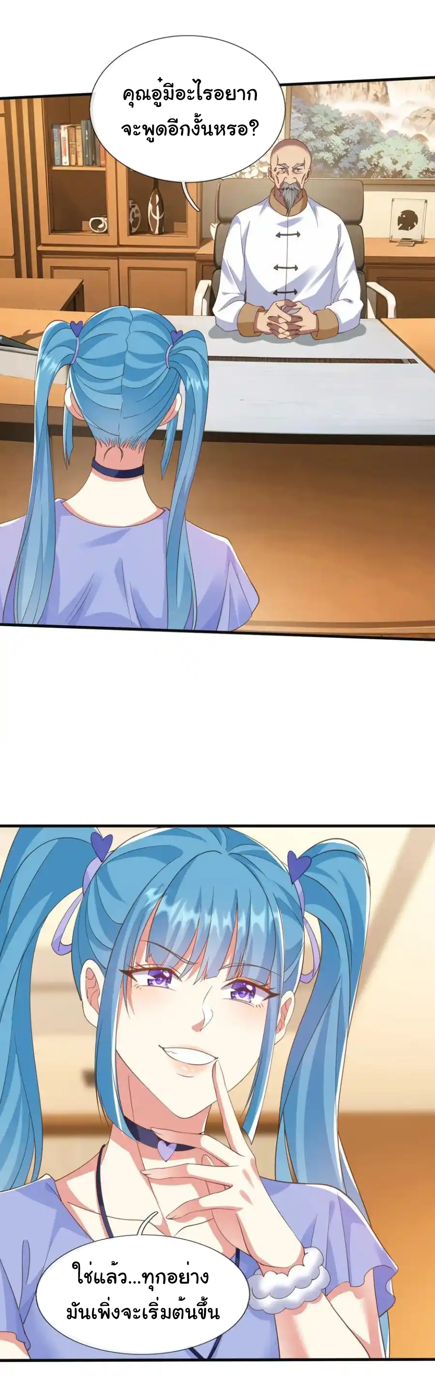 The god of war is reborn to avenge ตอนที่ 110 หน้า 6