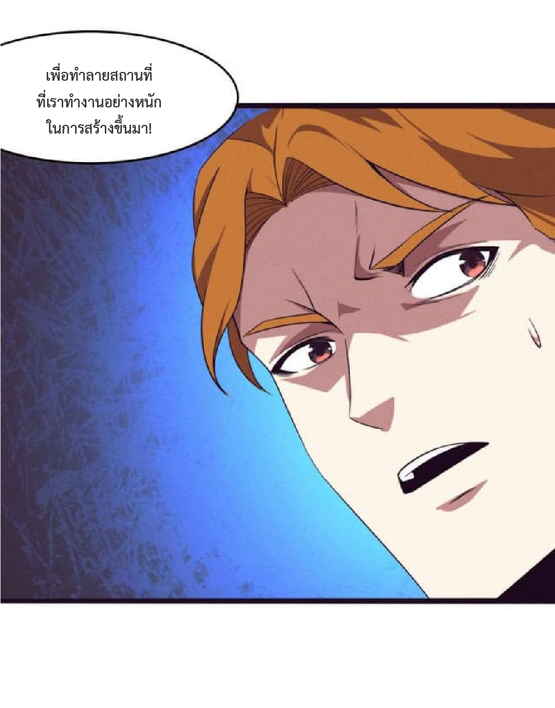 the frenzy of evolution การวิวัฒนาการที่บ้าคลั่ง ตอนที่ 76 หน้า 31