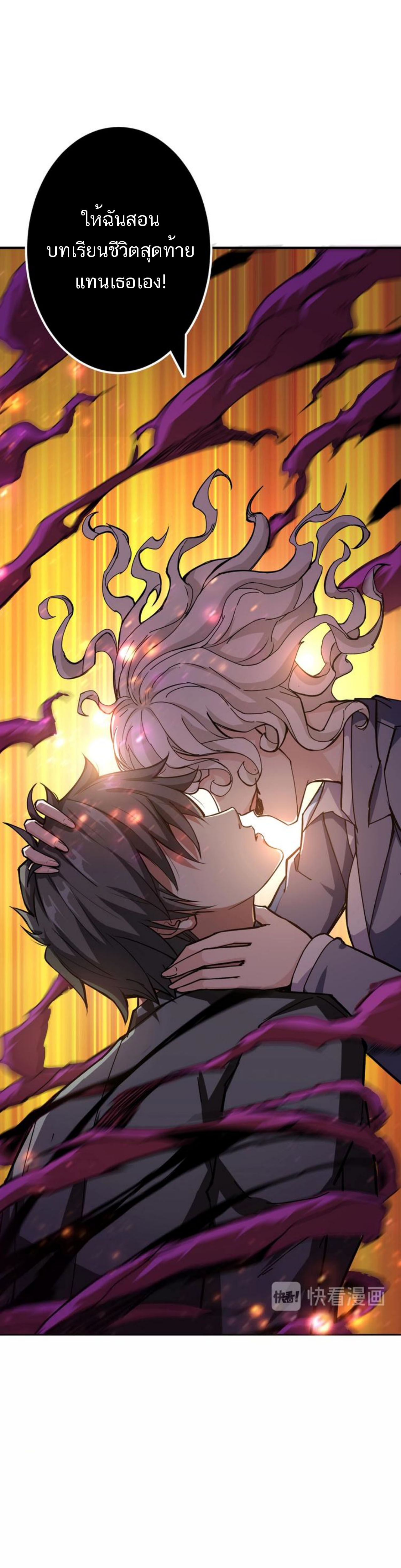 The God Devourer ตอนที่ 41 หน้า 9