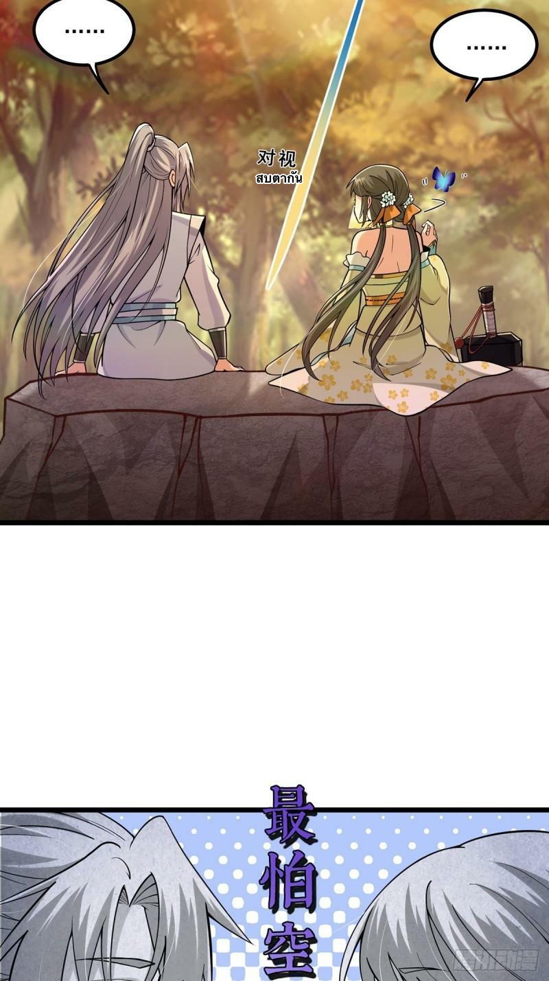 มีบางอย่างผิดปกติกับบัญชีนี้ ตอนที่ 4 หน้า 35