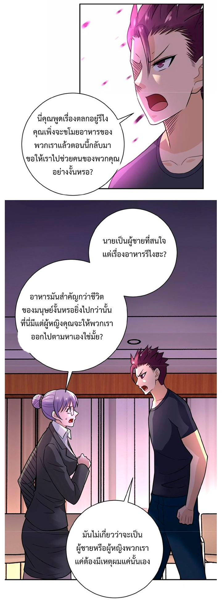 Apocalyptic Super System ตอนที่ 19 หน้า 3