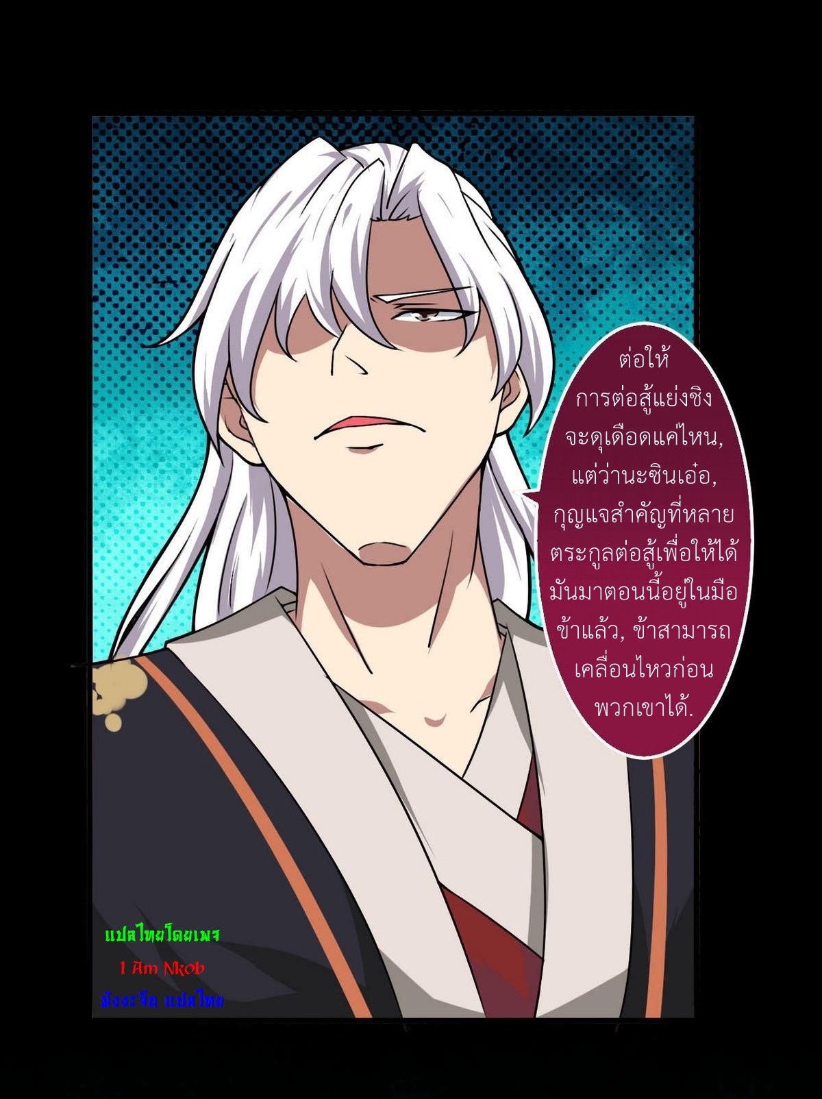 มหาจอมปราชญ์ ปราณเทวะ ตอนที่ 48 หน้า 7