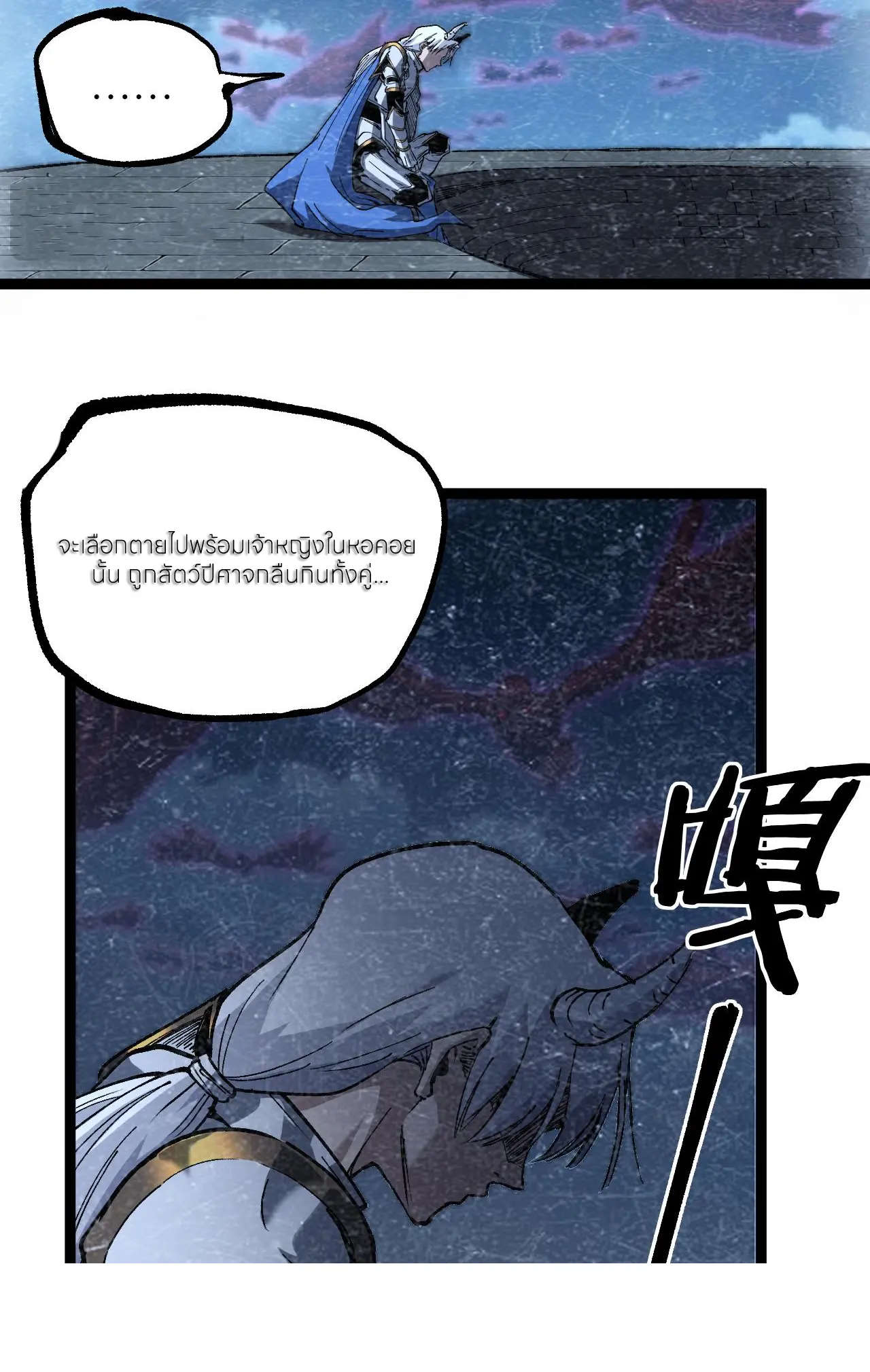ราชานักฆ่าแห่งโลกเสมือน🗡️ ตอนที่ 65 หน้า 18