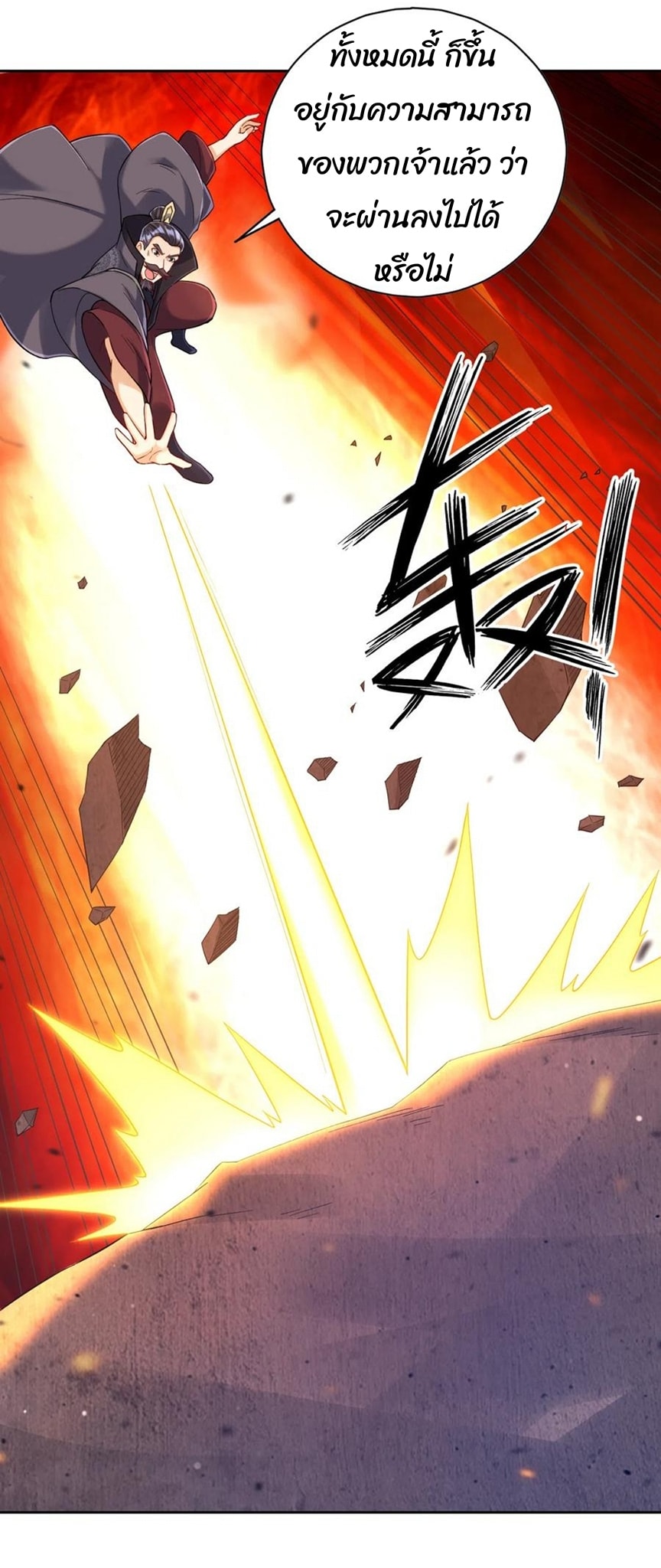 ข้ารับใช้ชั้นหนึ่ง ตอนที่ 227 หน้า 25