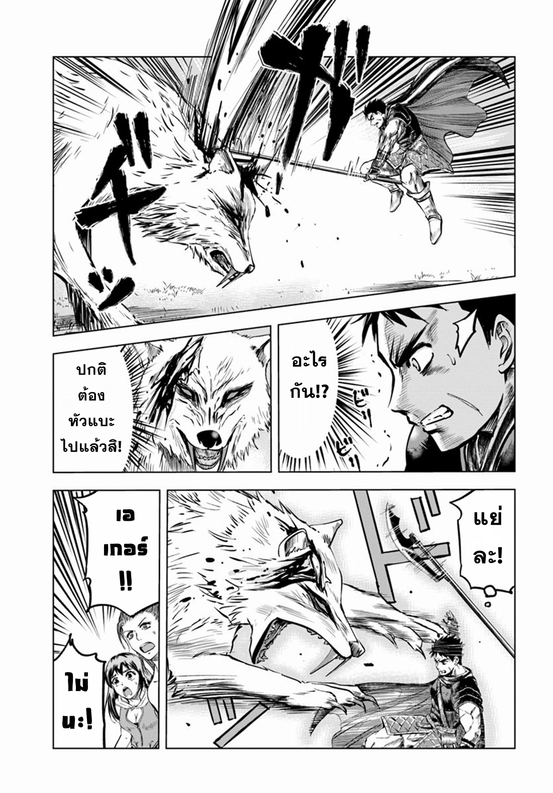 Road to the Kingdom Slave Swordsman the Rise of Heroes ตอนที่ 10 หน้า 4