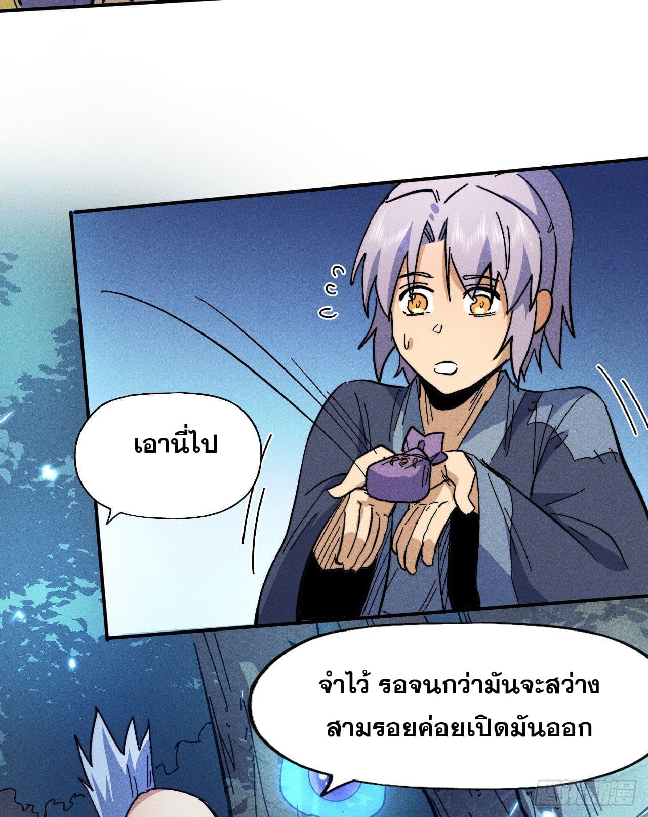 ตูข้านี่แหละเทพ (ทันจีน) ตอนที่ 71 หน้า 19