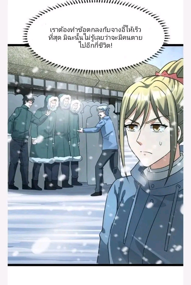 ฉันมีเซฟเฮาว์ในวันโลกาวินาศ ตอนที่ 199 หน้า 20