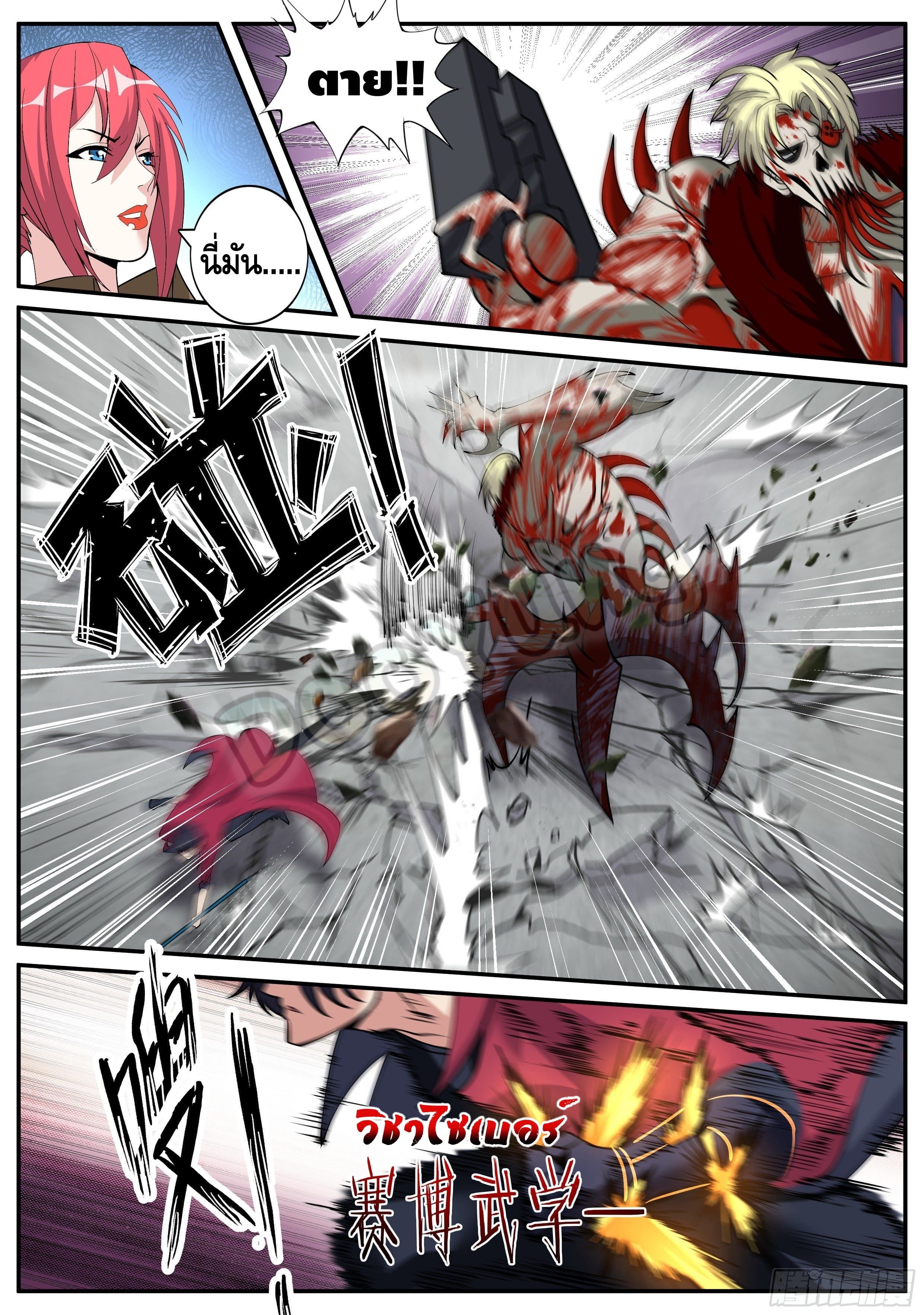 Apocalyptic dungeon ตอนที่ 45 หน้า 2