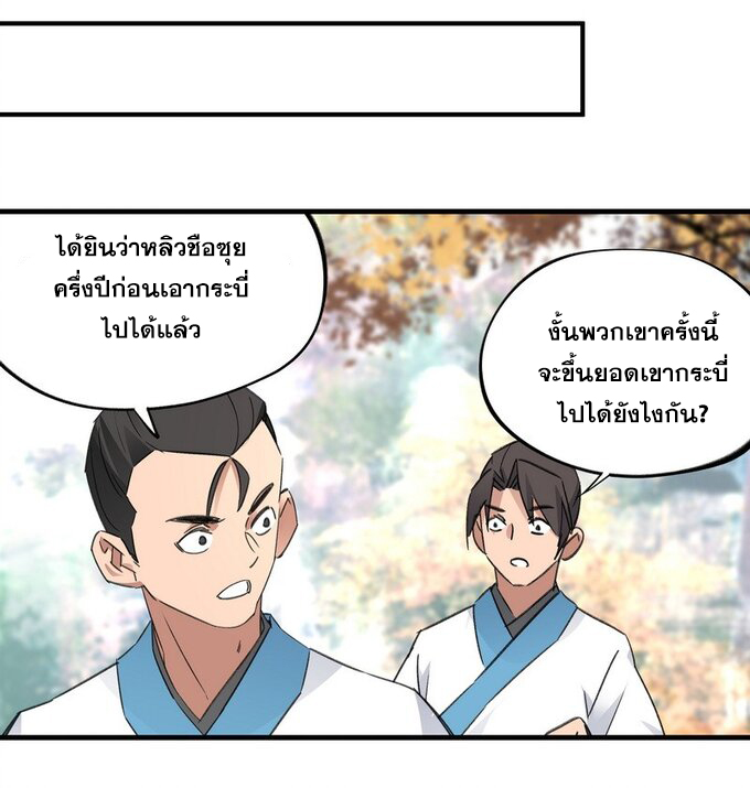 มหามรรคาสู่สวรรค์ ตอนที่ 32 หน้า 13