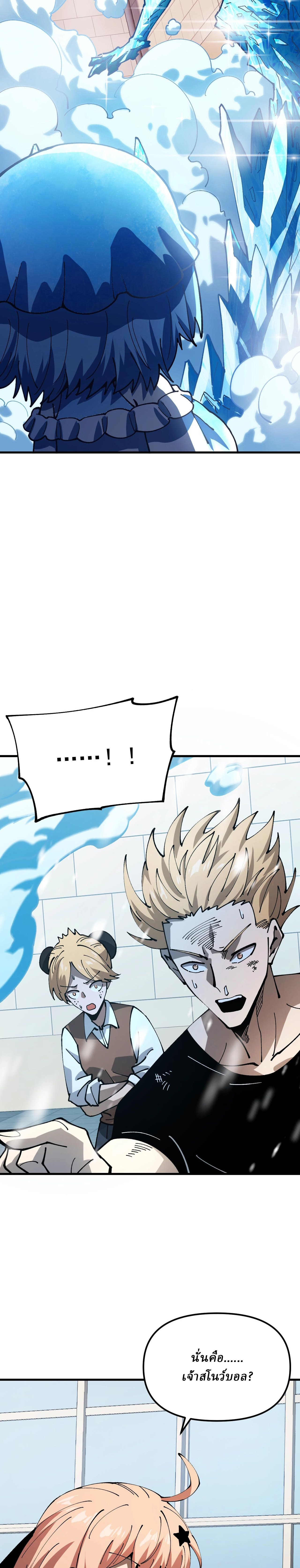 Global Beast Tamer I Can See the Path of Evolution ตอนที่ 3 หน้า 8