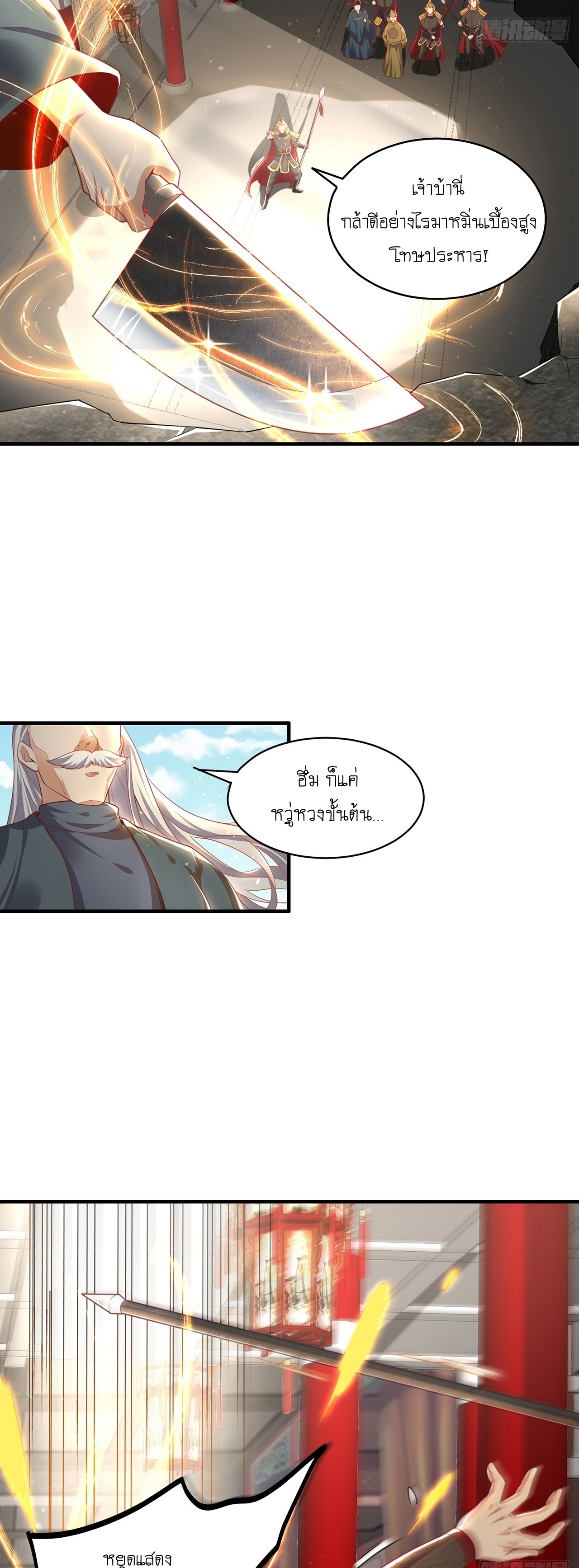 เทพก็อยากทำไร่ไถนาเหมือนกัน! (ชนจีน) ตอนที่ 43 หน้า 4