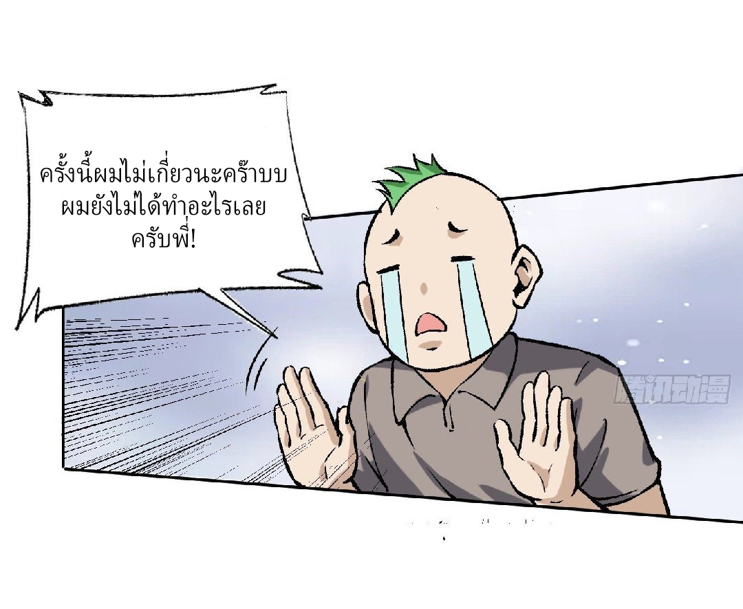 ยอดคนอัจฉริยะ ซุปเปอร์ไวรัสกลายพันธุ์ ตอนที่ 11 หน้า 2