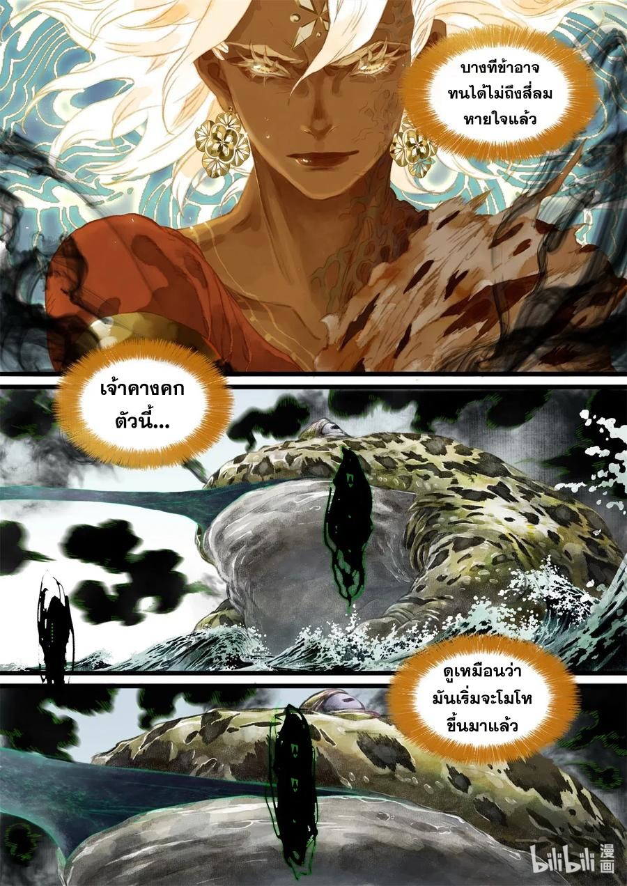 Song of the Sky Walkers - ลำนำล่องนภา ตอนที่ 25 หน้า 11