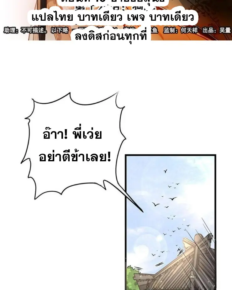 มหาสงครามพันปี ตอนที่ 16 หน้า 2
