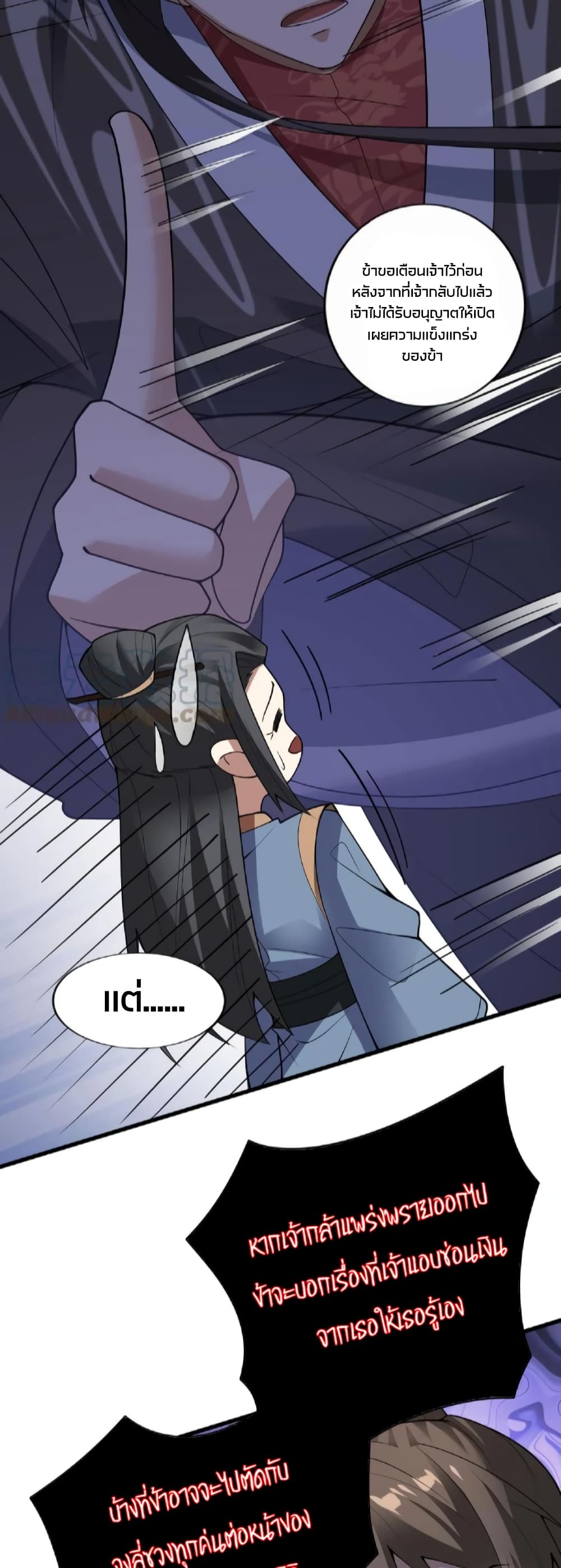 ข้าถูกอัญเชิญมาเพื่อช่วยจักรพรรดินี (ยังไม่ชนฉบับ) ตอนที่ 57 หน้า 5